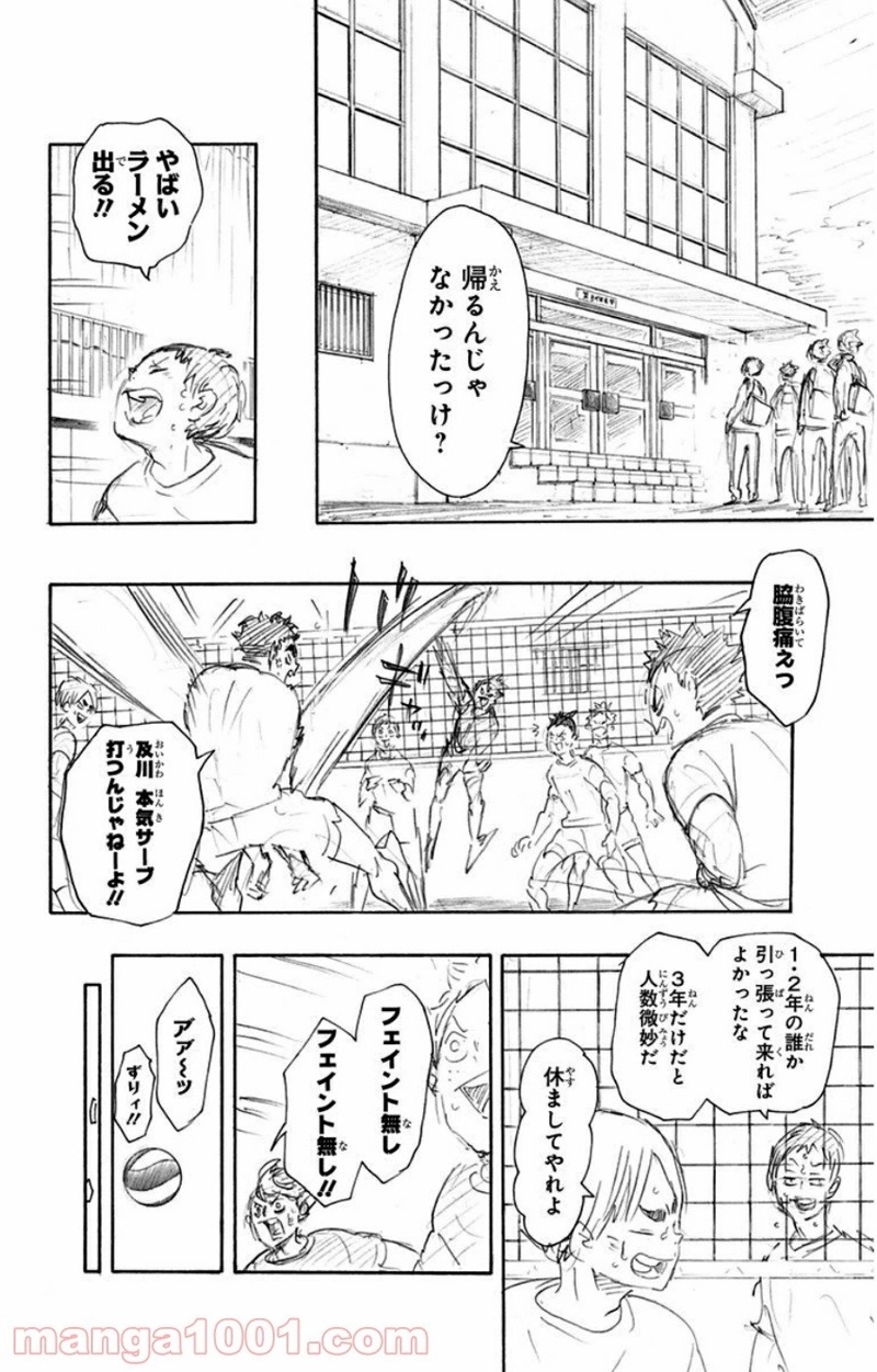ハイキュー!! 第153話 - Page 24