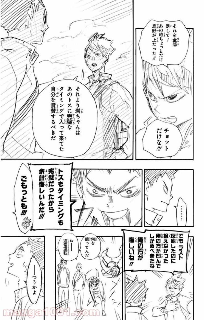 ハイキュー!! 第153話 - Page 23