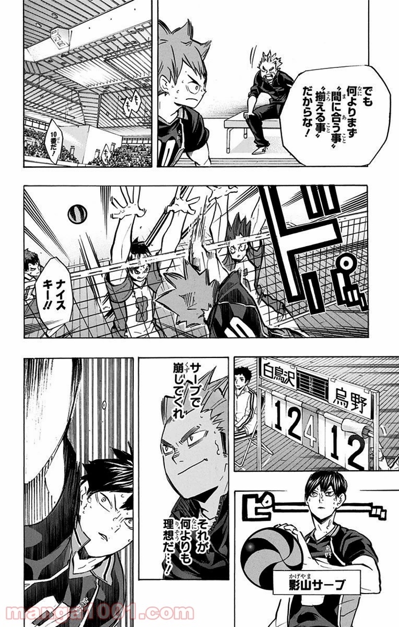 ハイキュー!! 第170話 - Page 7