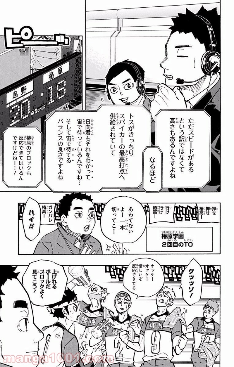 ハイキュー!! 第238話 - Page 6