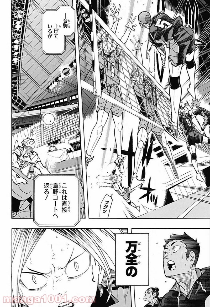 ハイキュー!! 第313話 - Page 14