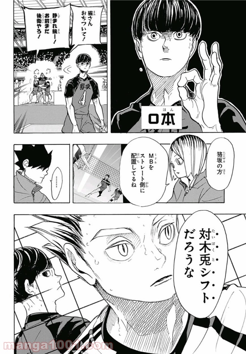 ハイキュー!! 第330話 - Page 12