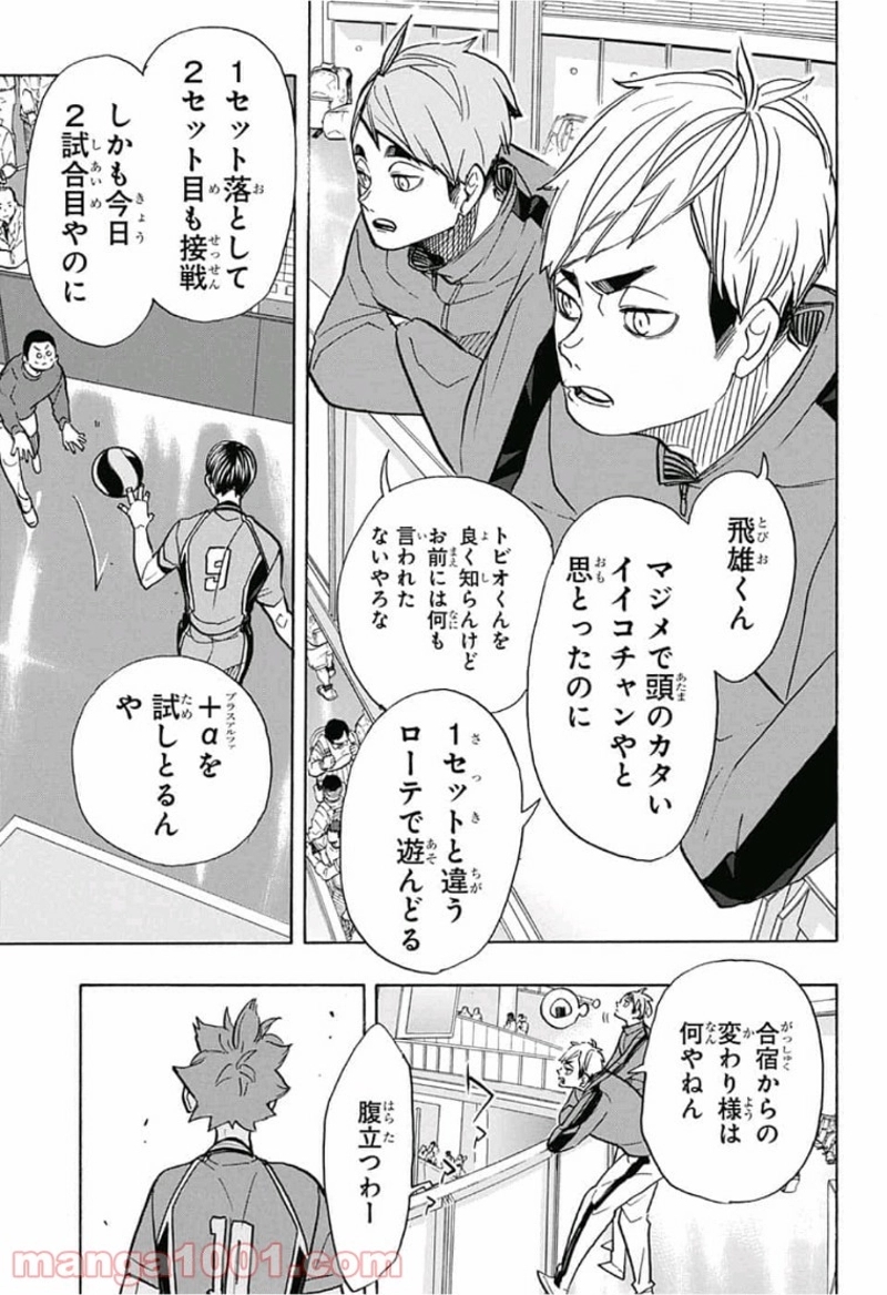 ハイキュー!! 第350話 - Page 11