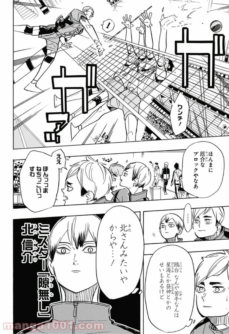 ハイキュー!! 第359話 - Page 2