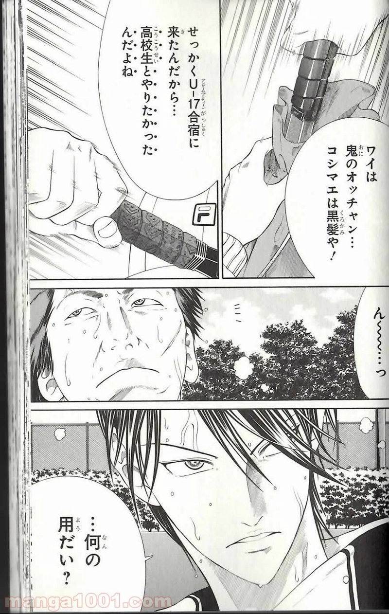 新テニスの王子様 第13話 - Page 18