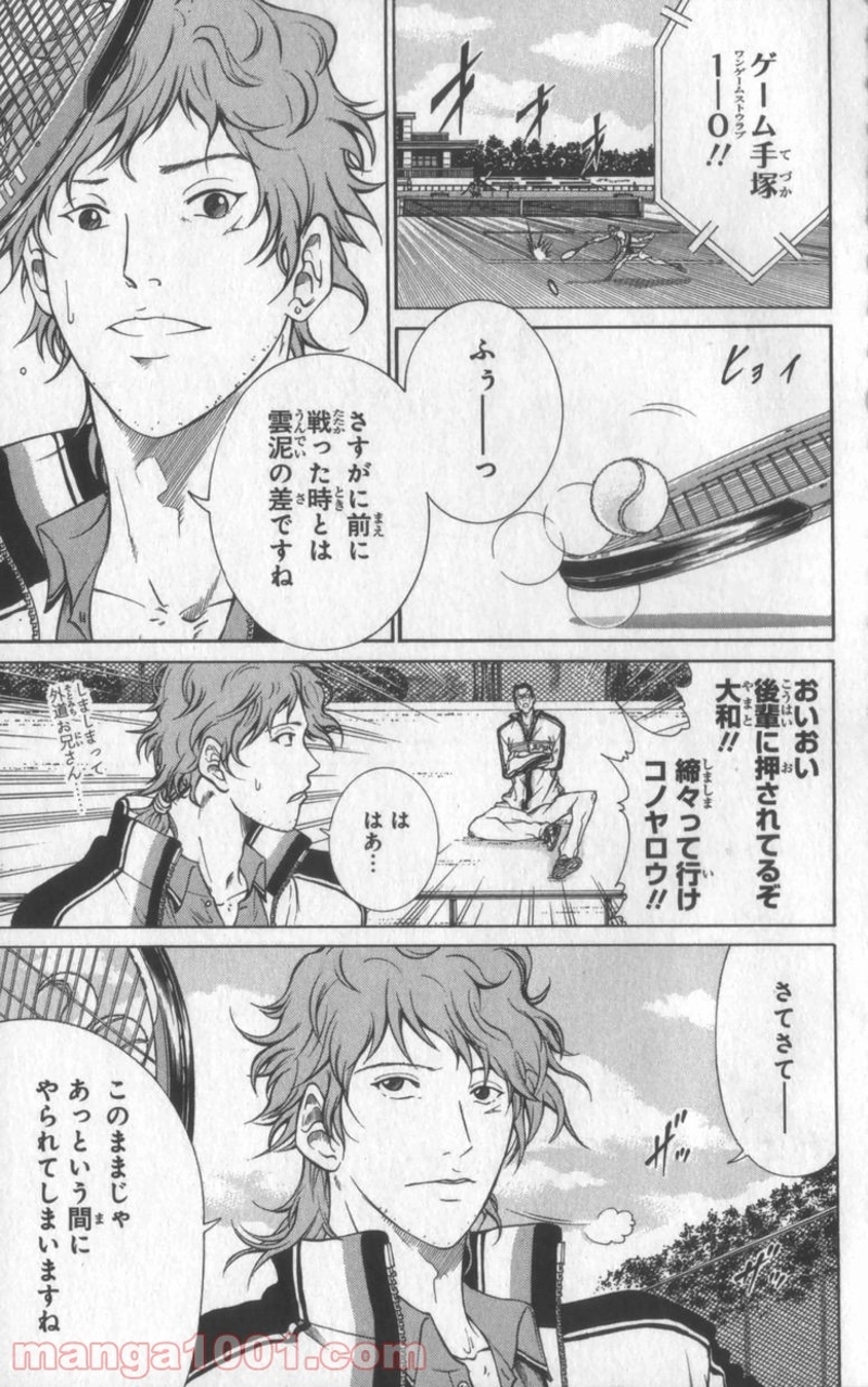 新テニスの王子様 第35話 - Page 8
