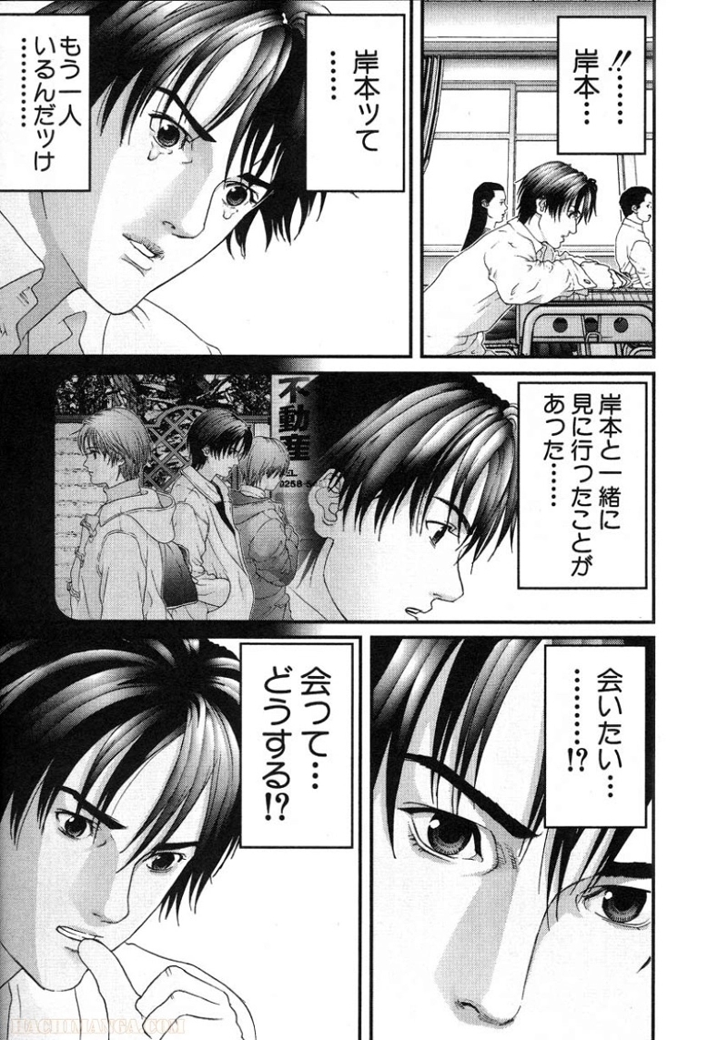 ガンツ 第8話 - Page 147
