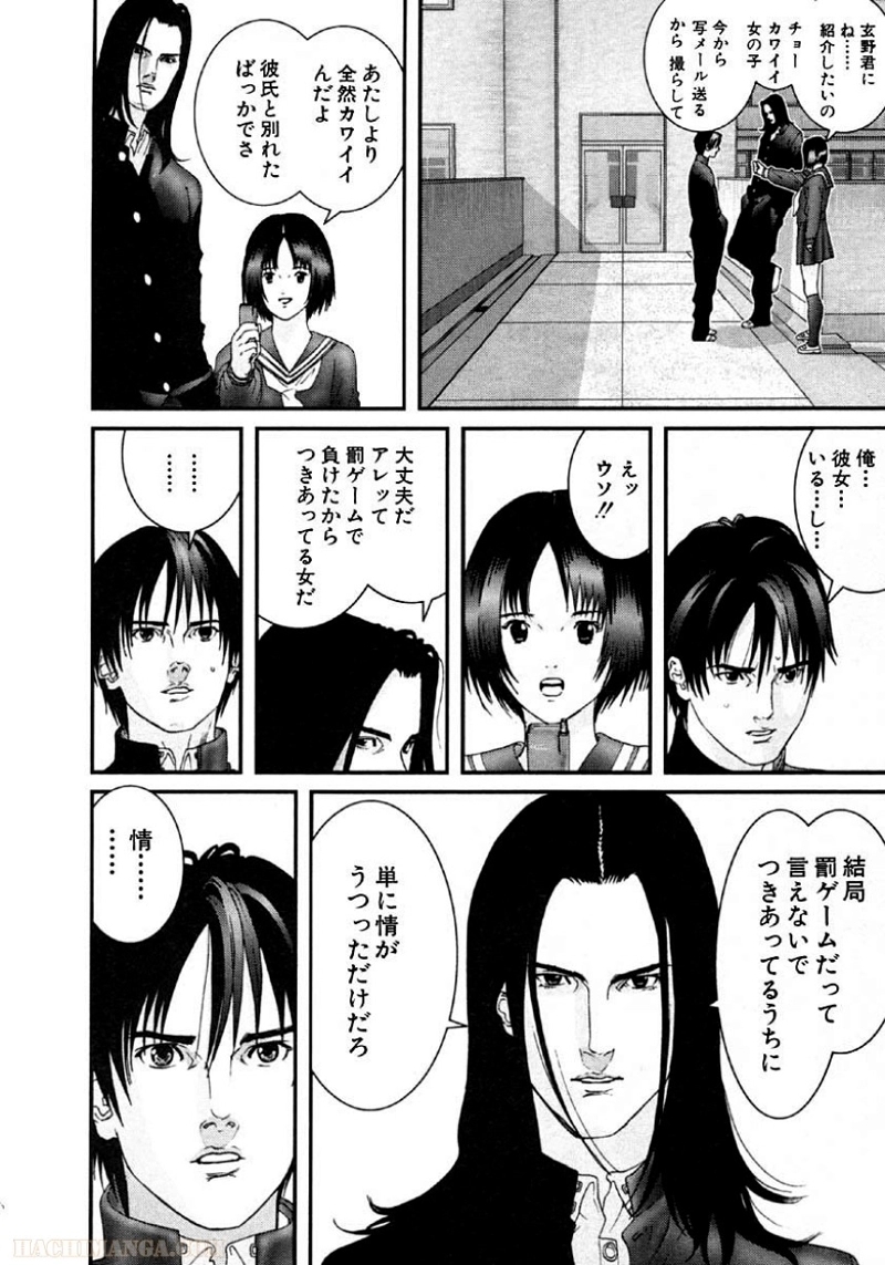 ガンツ 第10話 - Page 205