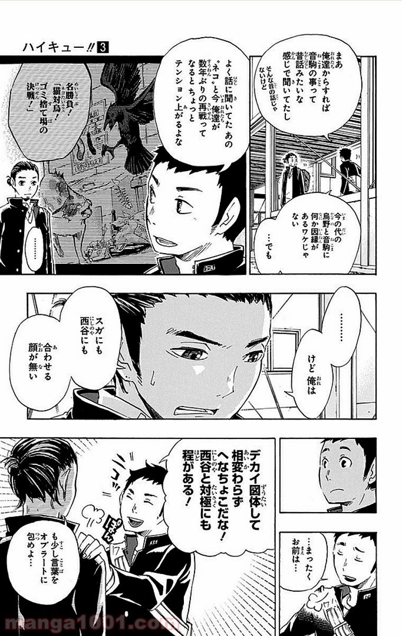 ハイキュー!! 第19話 - Page 4