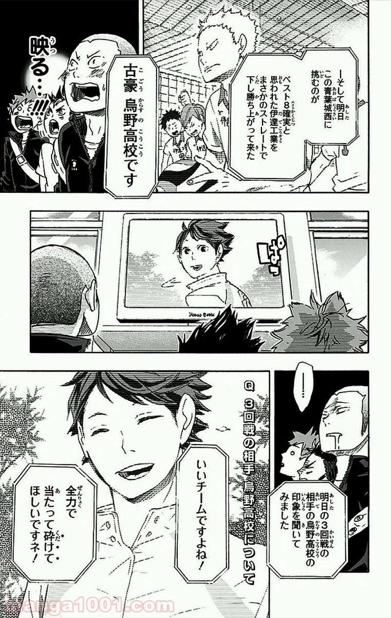 ハイキュー!! 第48話 - Page 12