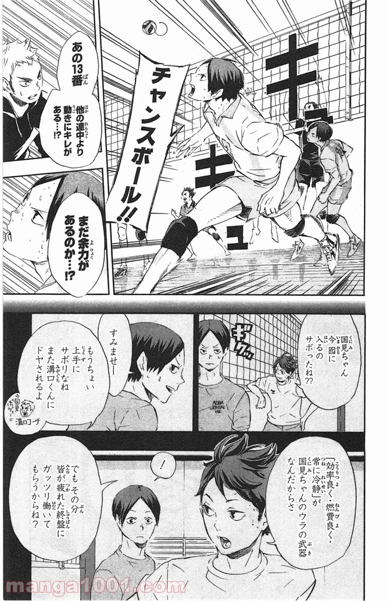 ハイキュー!! 第67話 - Page 15