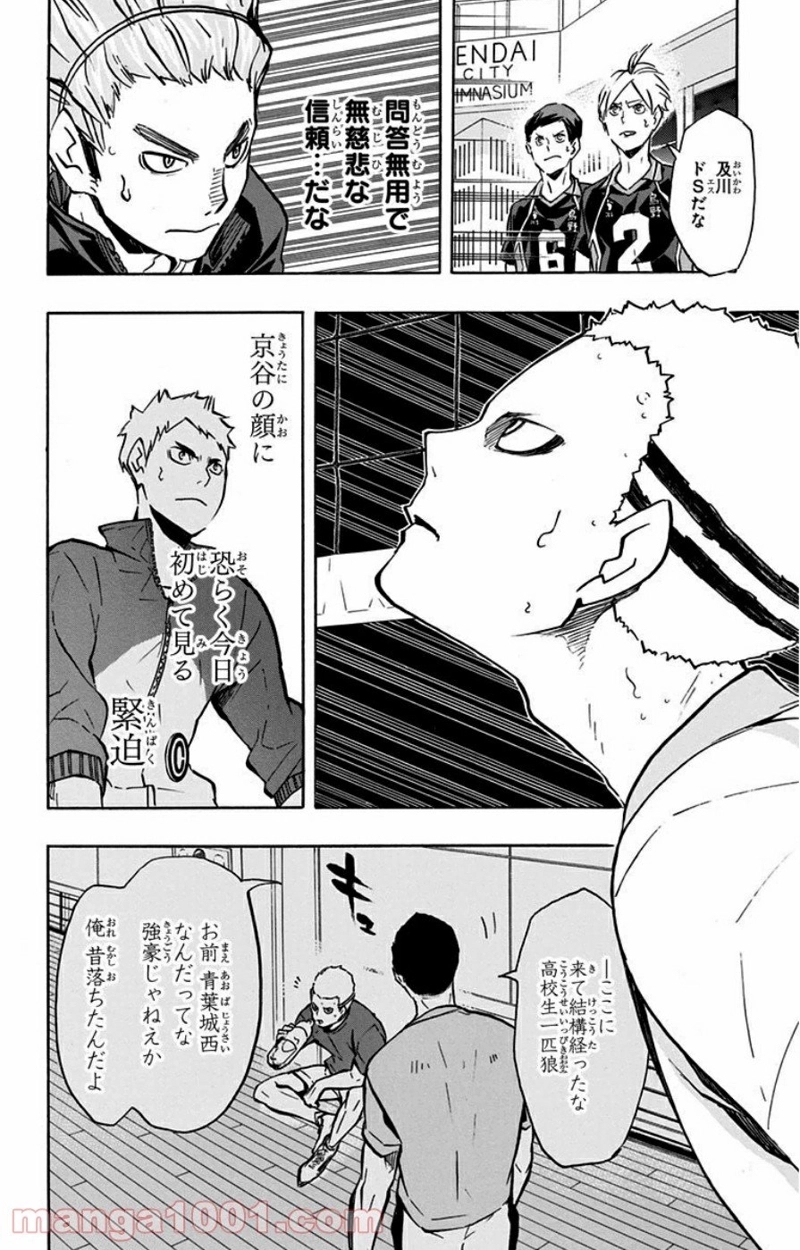 ハイキュー!! 第141話 - Page 14