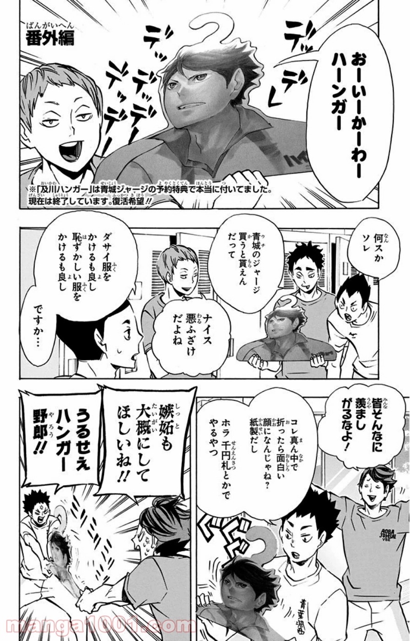 ハイキュー!! 第144話 - Page 22