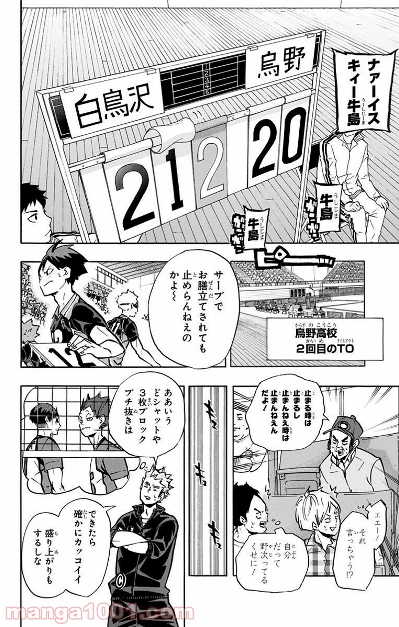 ハイキュー!! 第159話 - Page 2