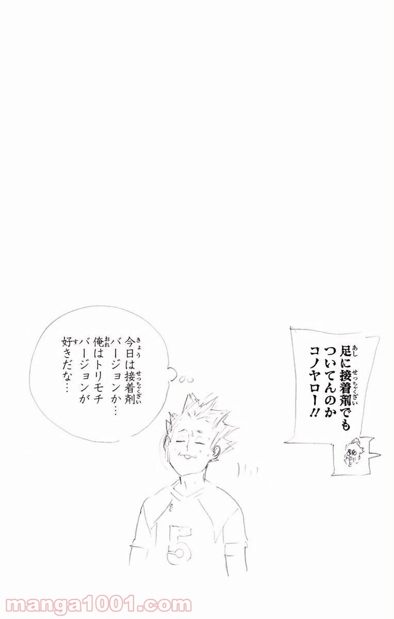 ハイキュー!! 第174話 - Page 20
