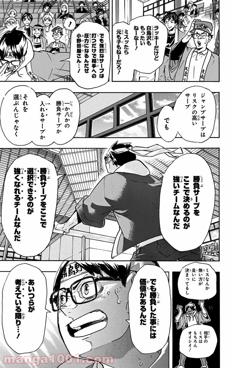 ハイキュー!! 第186話 - Page 5