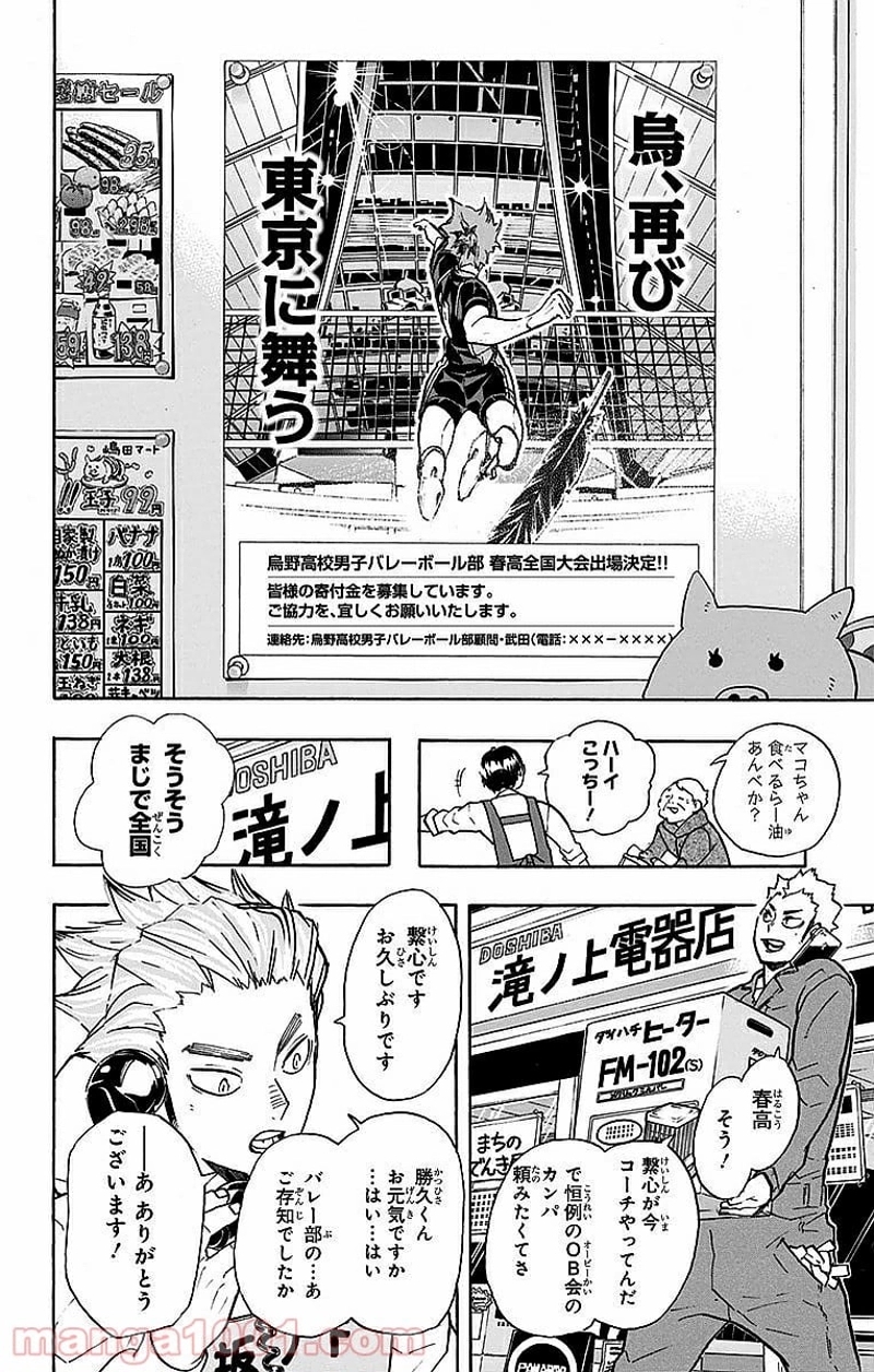ハイキュー!! 第207話 - Page 6