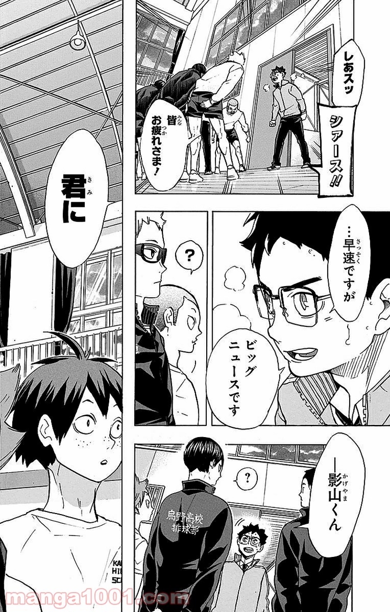 ハイキュー!! 第207話 - Page 18