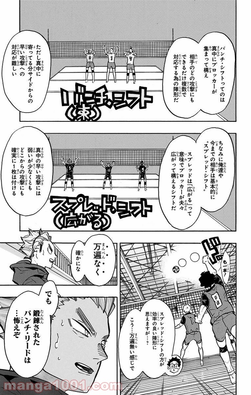 ハイキュー!! 第222話 - Page 5