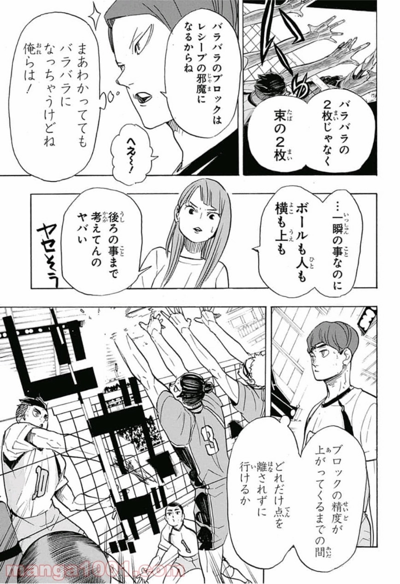 ハイキュー!! 第342話 - Page 9