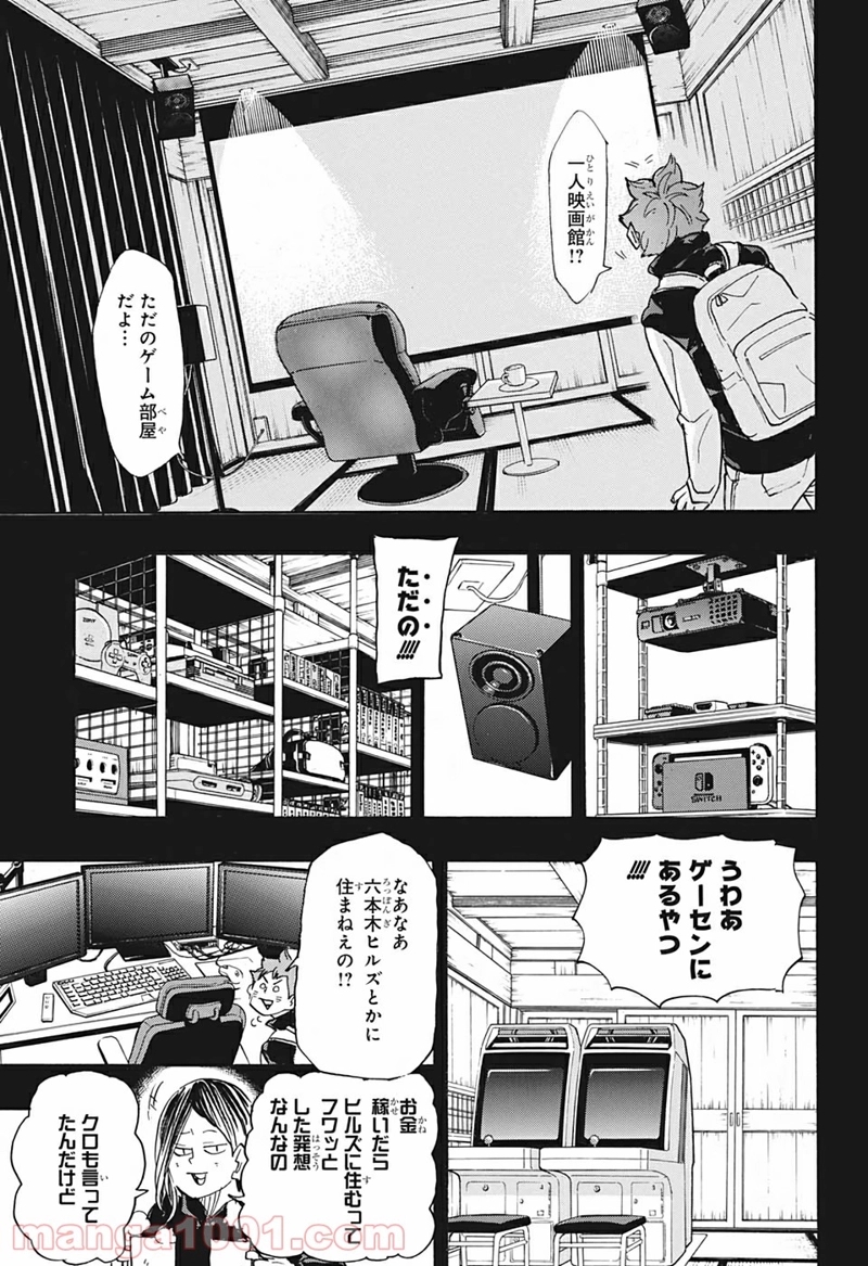 ハイキュー!! 第375話 - Page 5