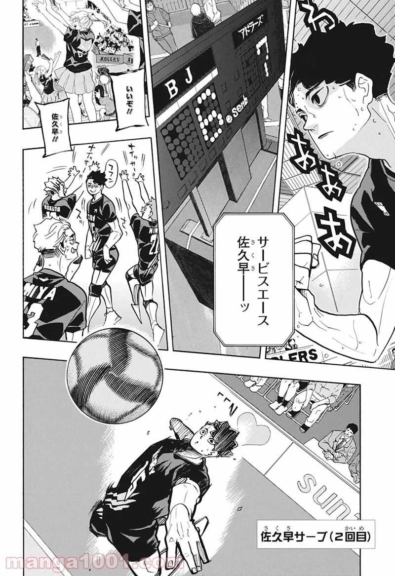 ハイキュー!! 第384話 - Page 10