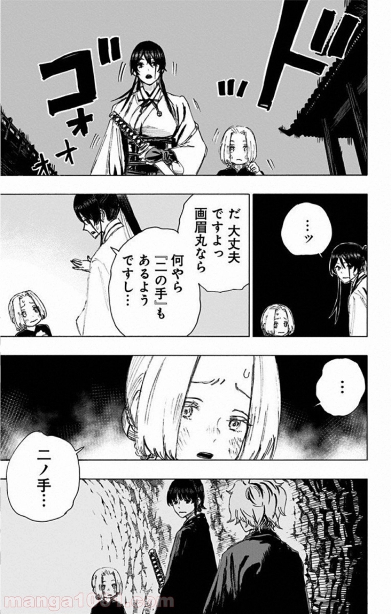 地獄楽 第67話 - Page 9