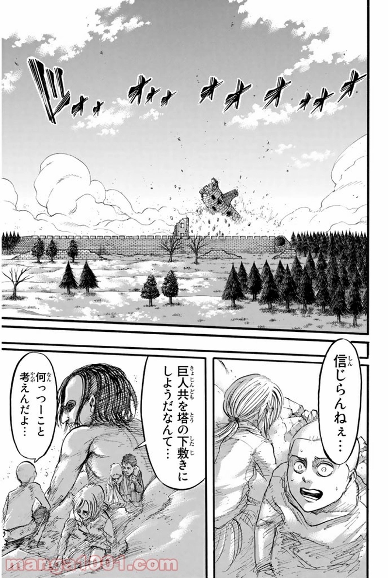 進撃の巨人 第41話 - Page 27