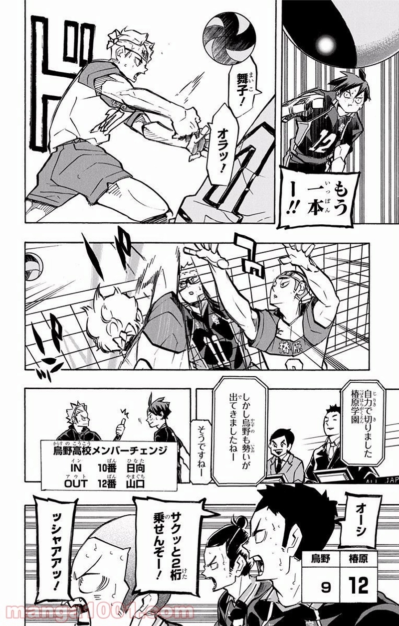 ハイキュー!! 第234話 - Page 16