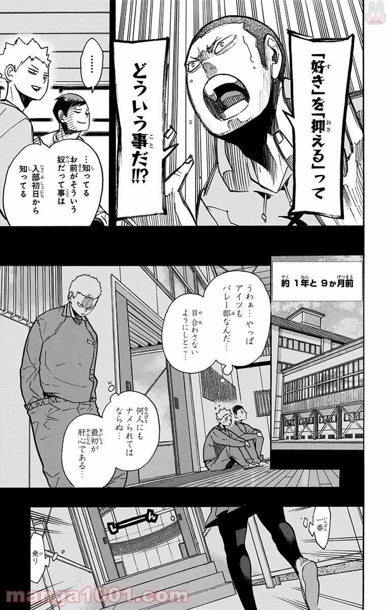 ハイキュー!! 第264話 - Page 6