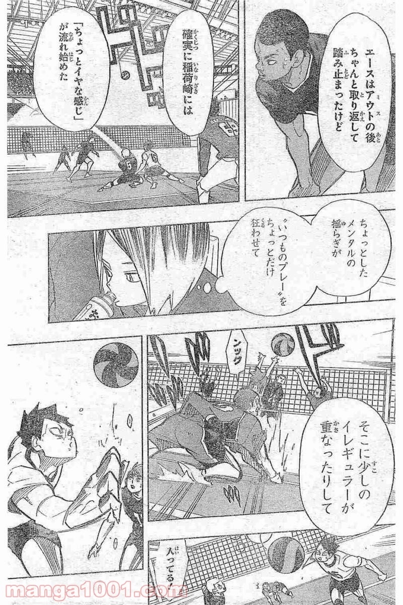 ハイキュー!! 第273話 - Page 15