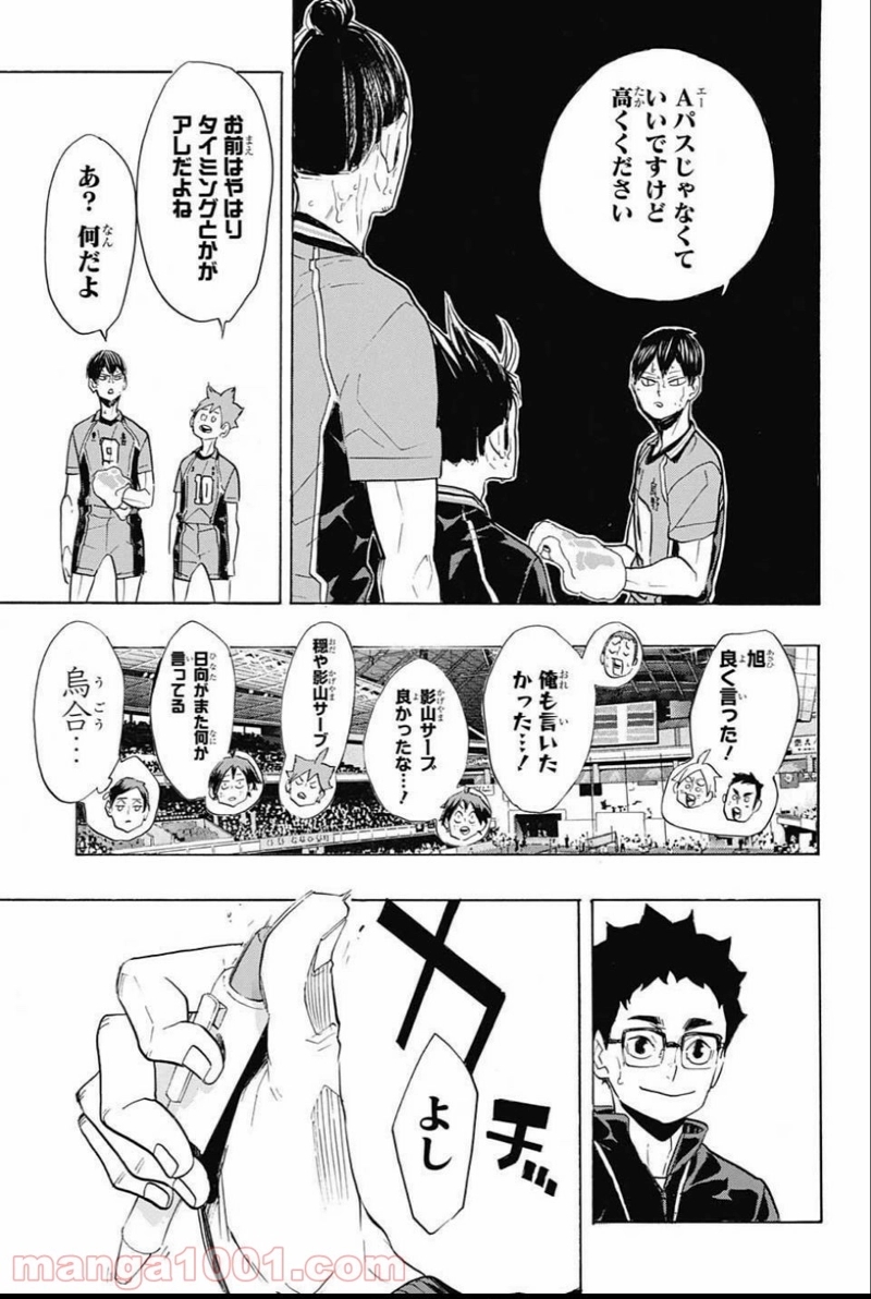 ハイキュー!! 第275話 - Page 17