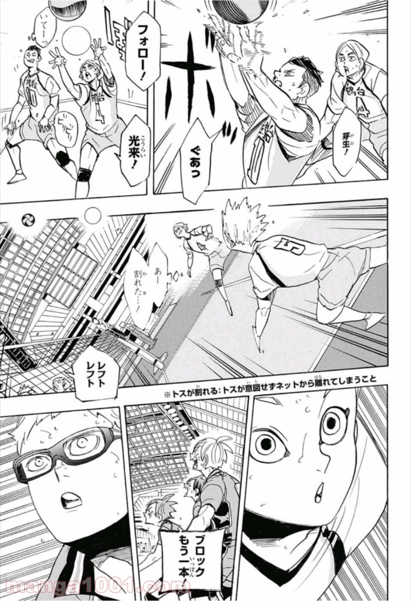 ハイキュー!! 第343話 - Page 4