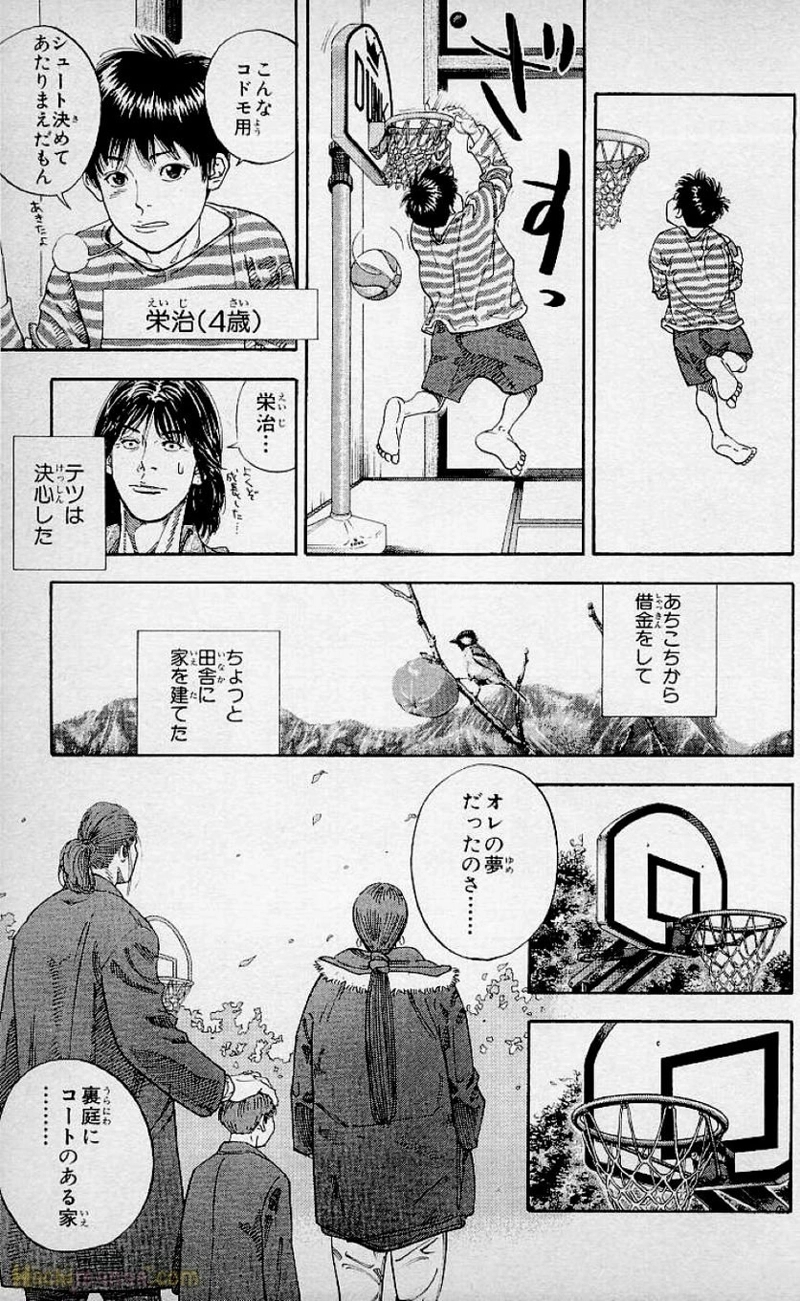 スラム　ダンク 第29話 - Page 76