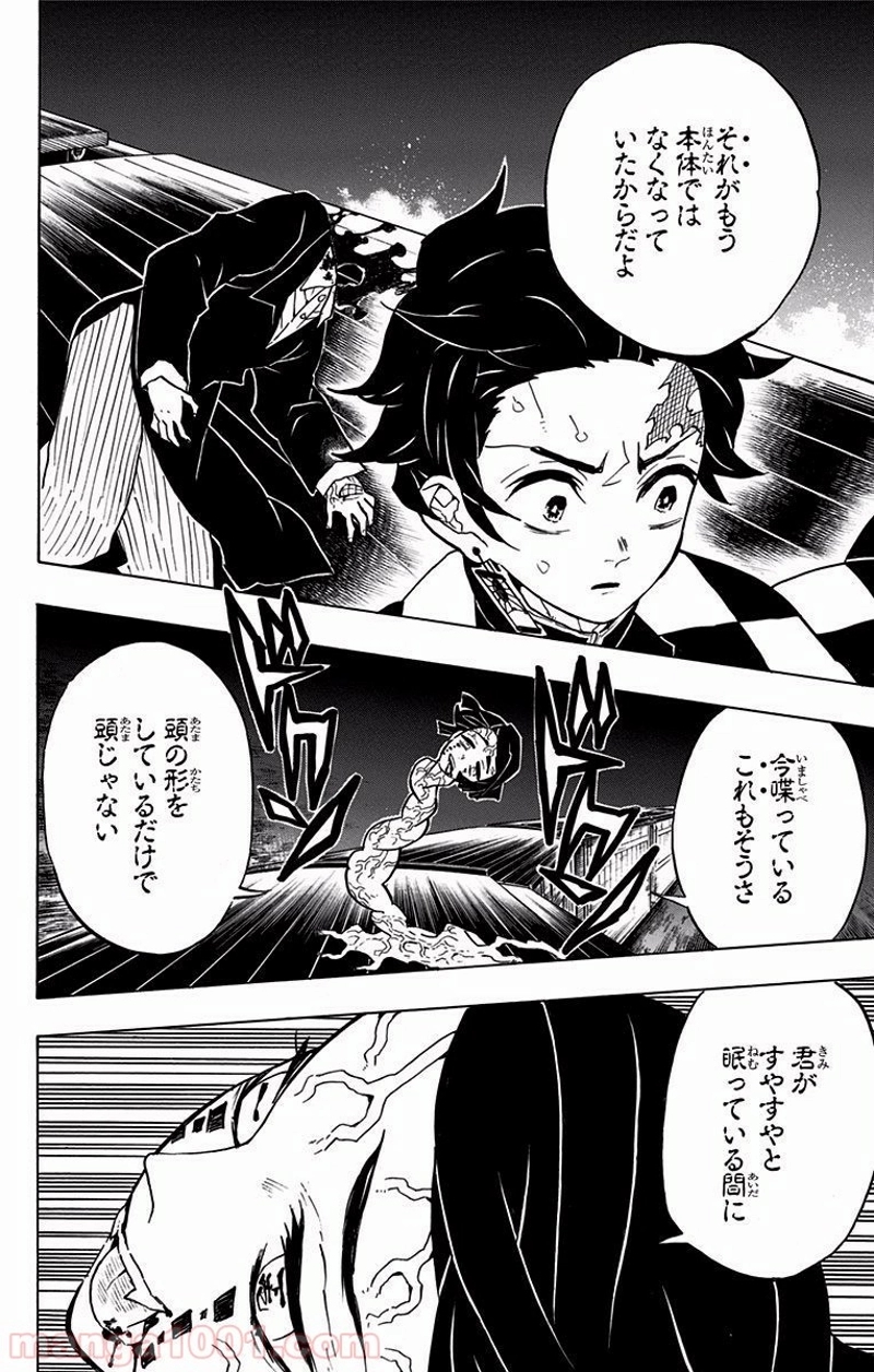 鬼滅の刃 第59話 - Page 16