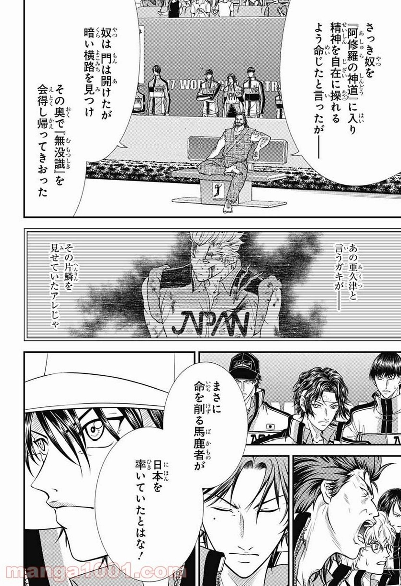 新テニスの王子様 第350話 - Page 4