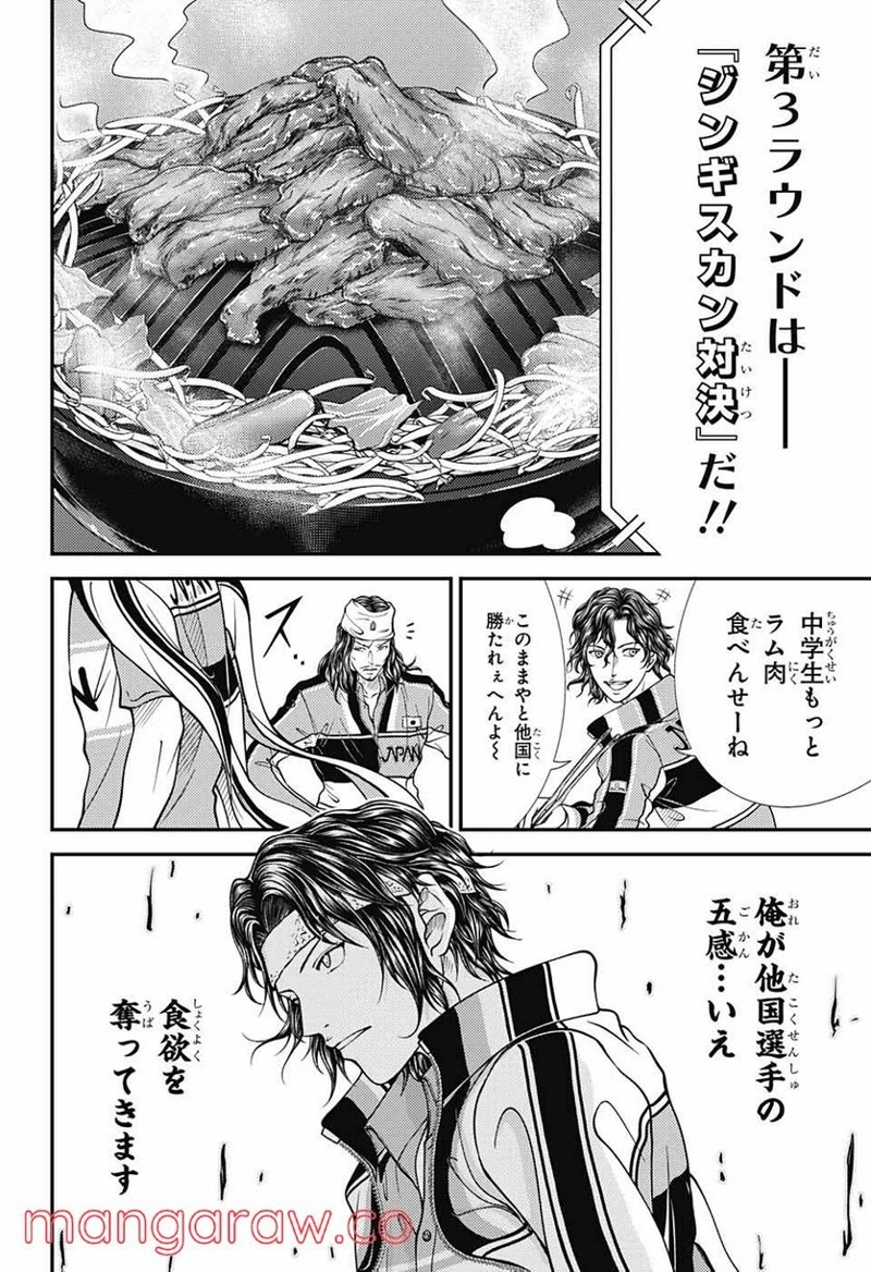 新テニスの王子様 第354話 - Page 4