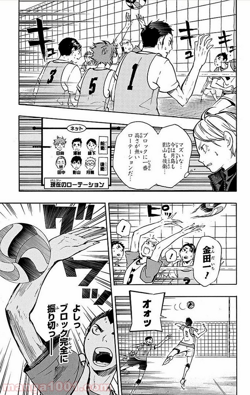 ハイキュー!! 第14話 - Page 14