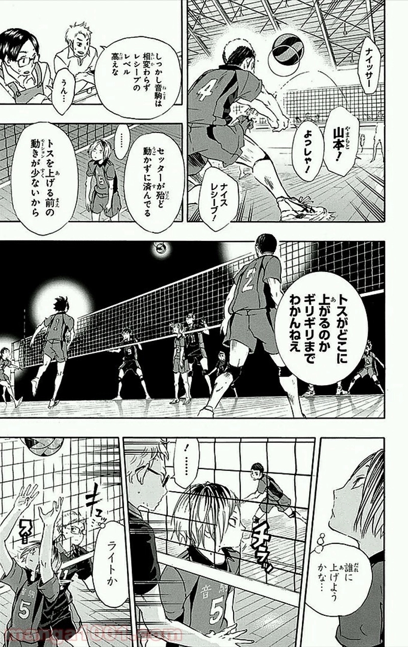 ハイキュー!! 第29話 - Page 12