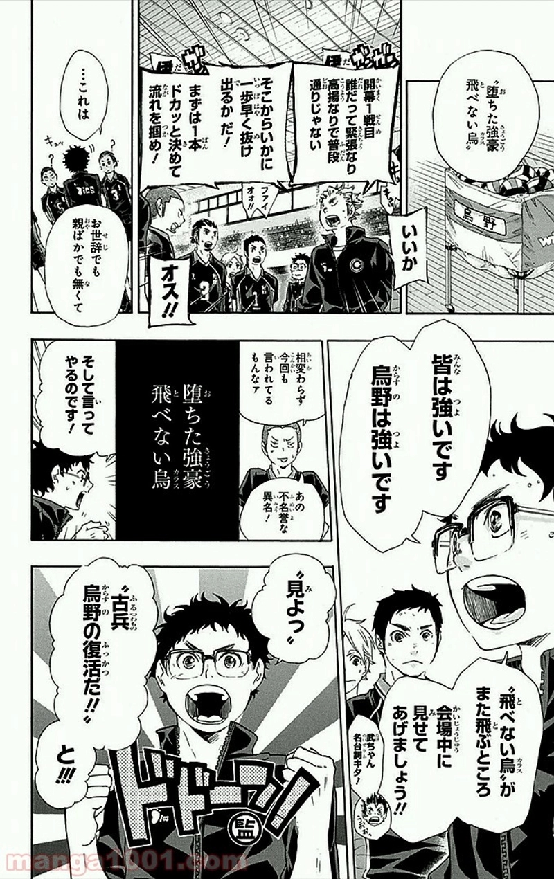 ハイキュー!! 第39話 - Page 7