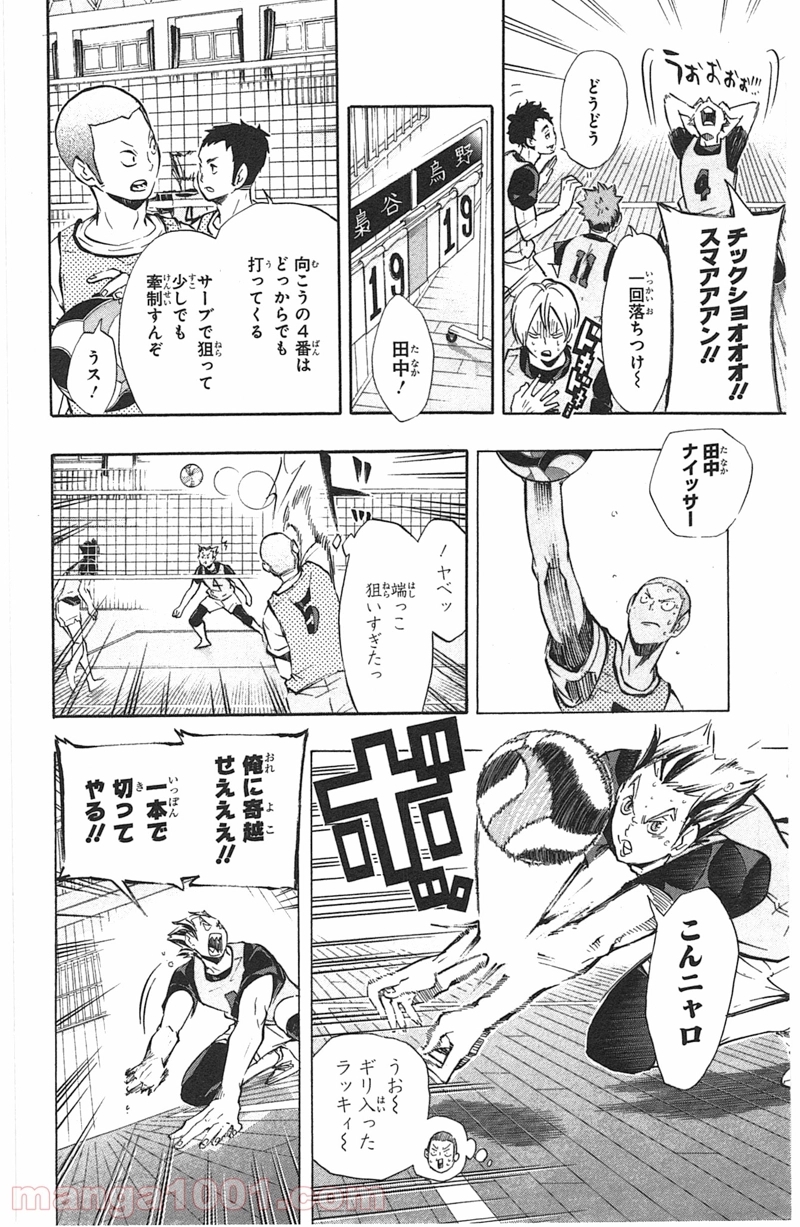 ハイキュー!! 第95話 - Page 4