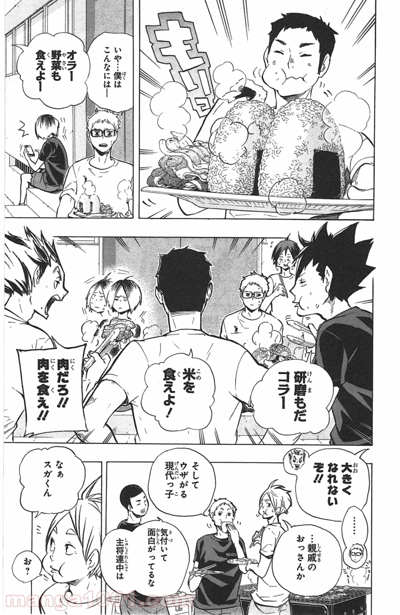 ハイキュー!! 第97話 - Page 3