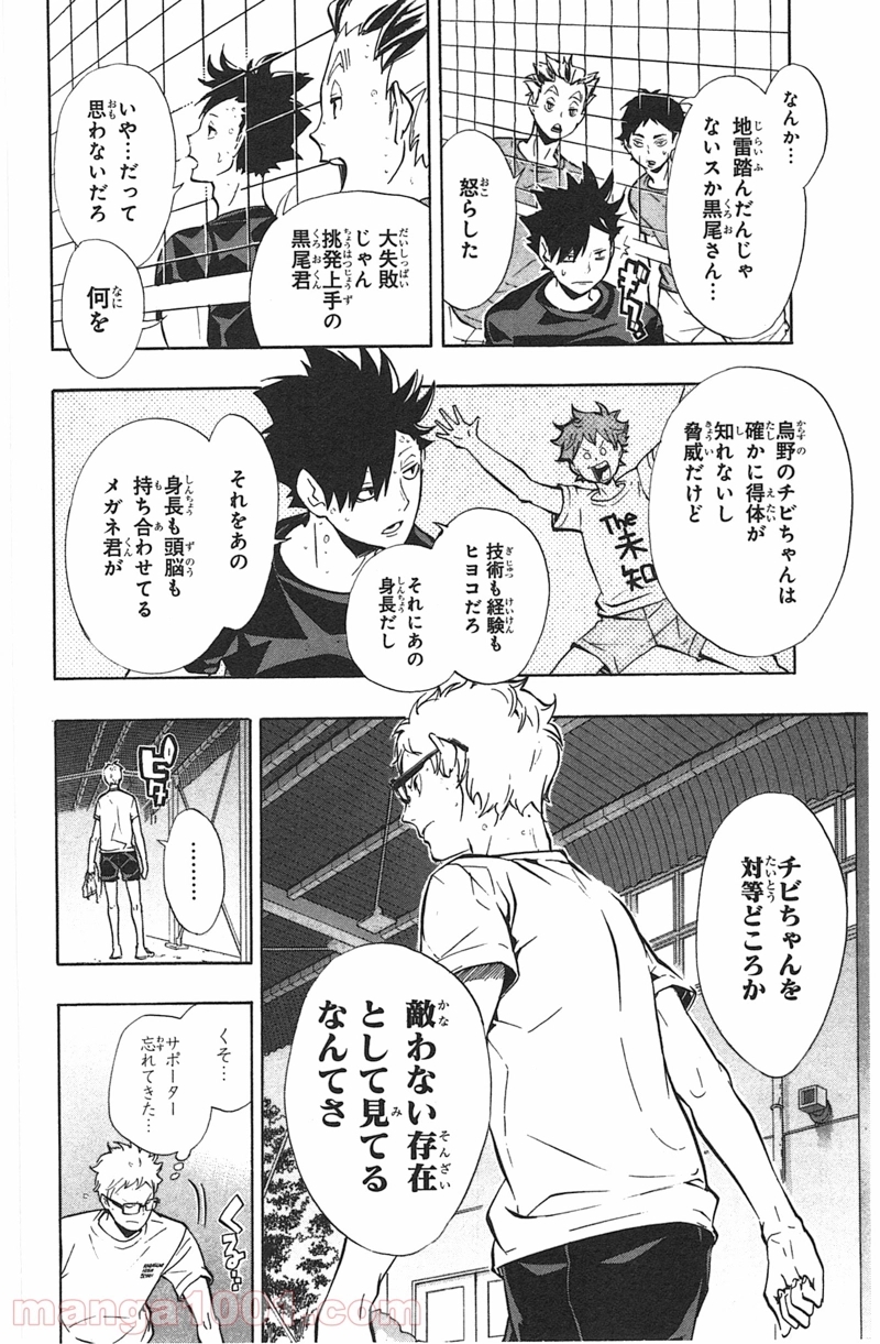 ハイキュー!! 第86話 - Page 11