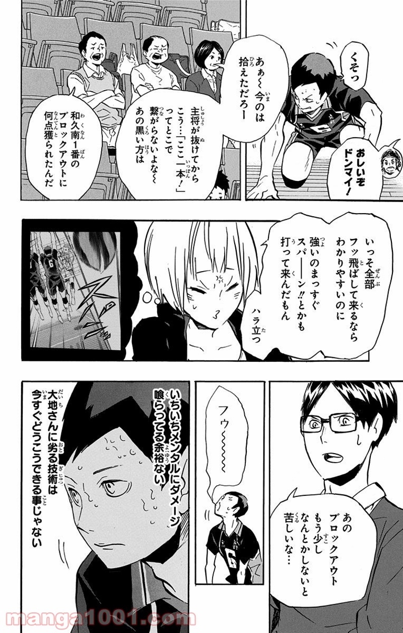 ハイキュー!! 第122話 - Page 10