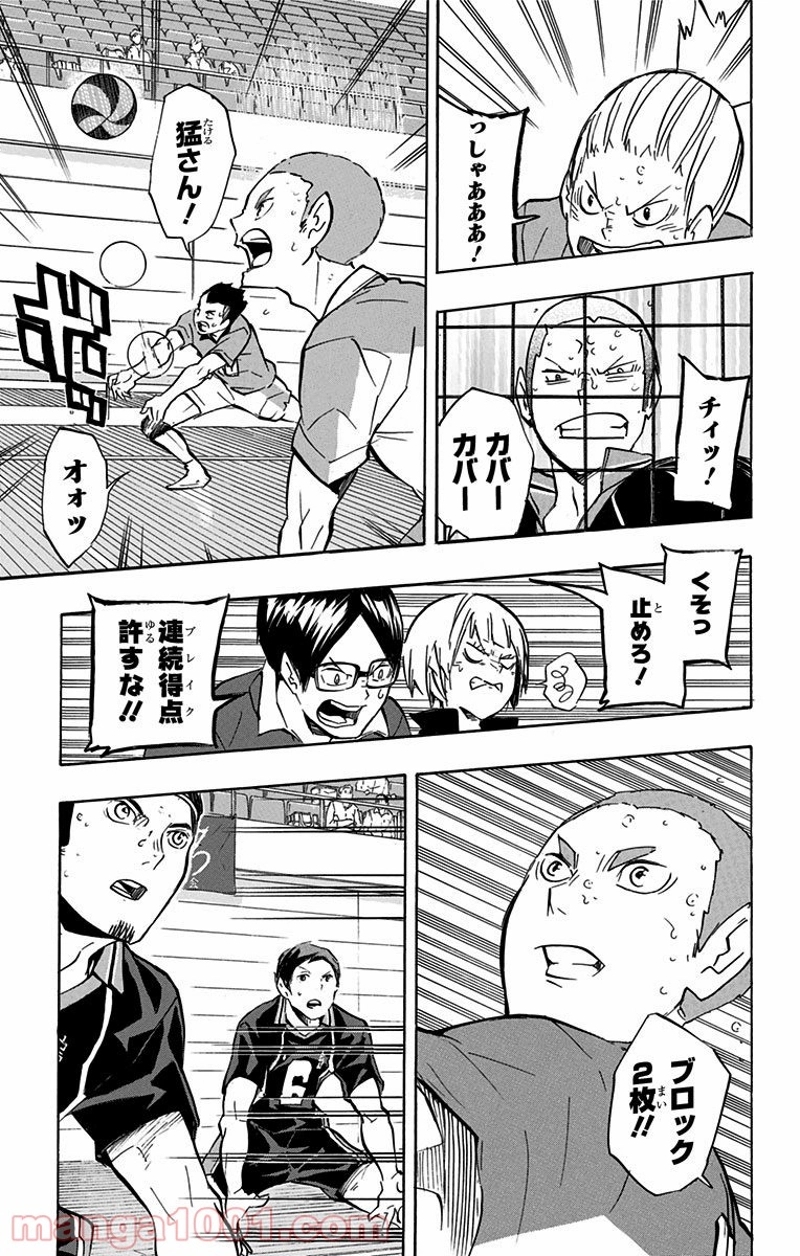 ハイキュー!! 第122話 - Page 13