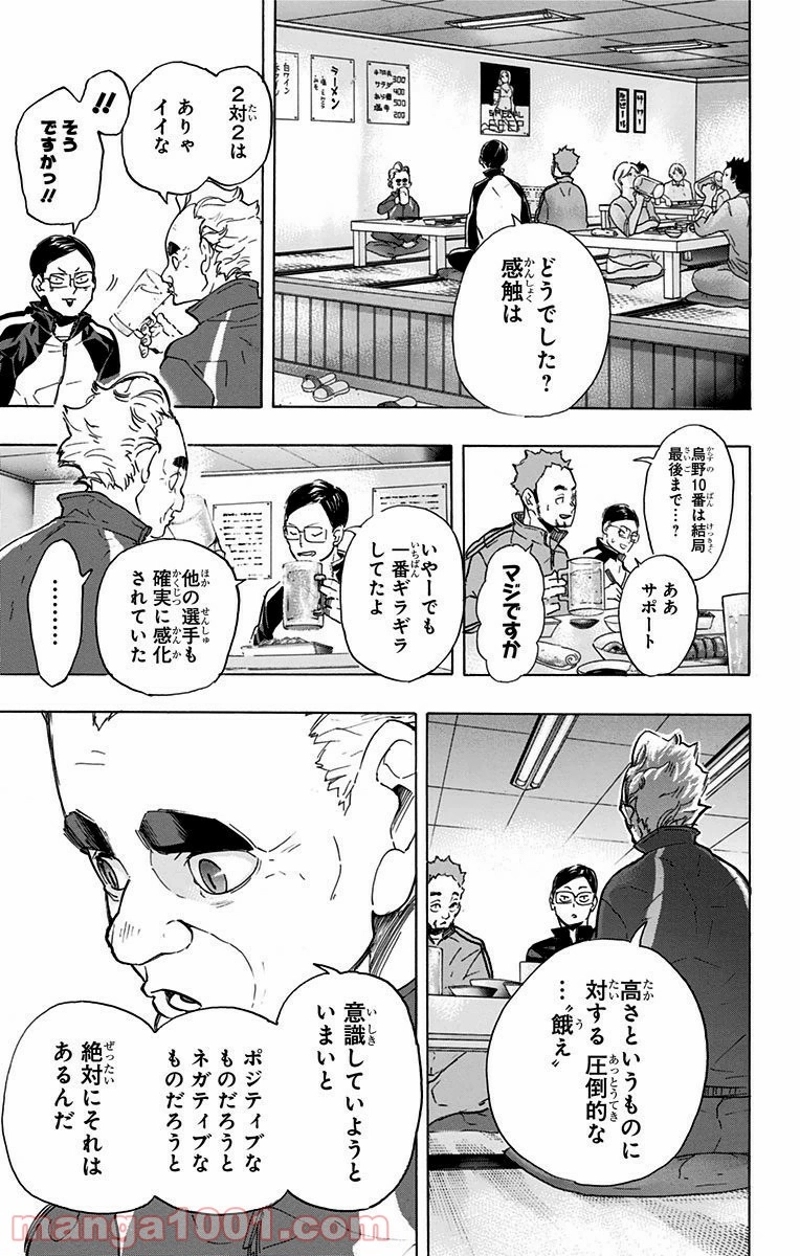 ハイキュー!! 第219話 - Page 16