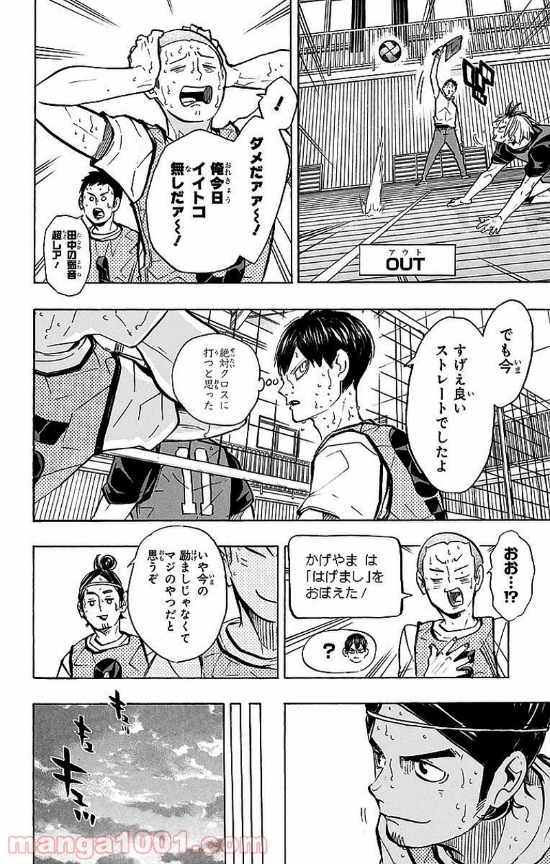 ハイキュー!! 第227話 - Page 4