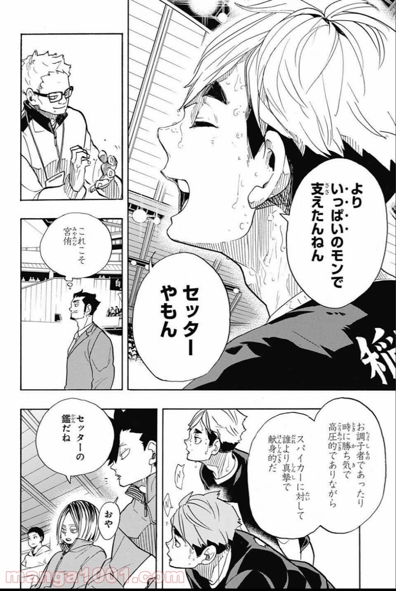 ハイキュー!! 第279話 - Page 18