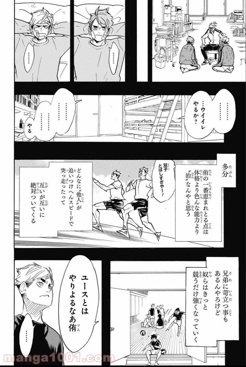 ハイキュー!! 第279話 - Page 10