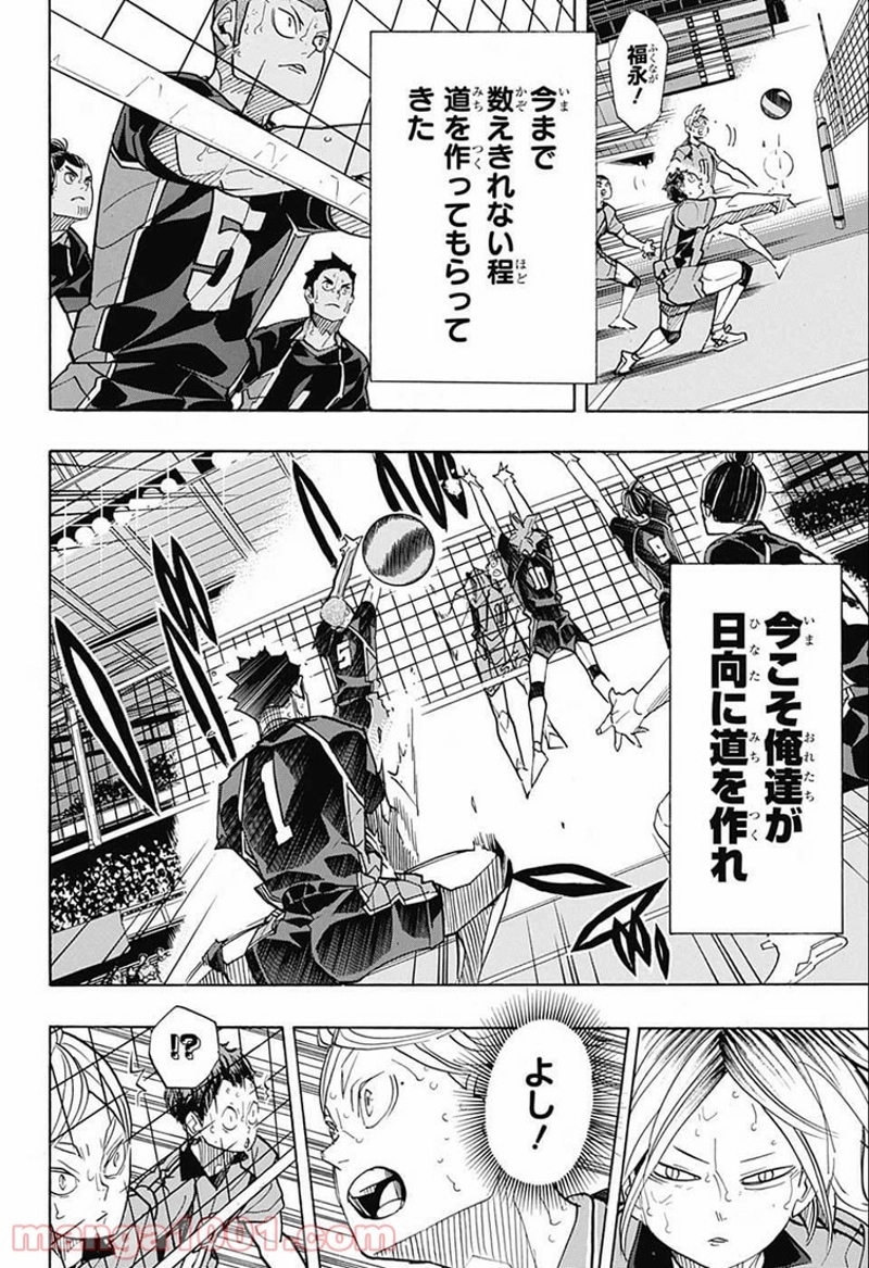 ハイキュー!! 第313話 - Page 4